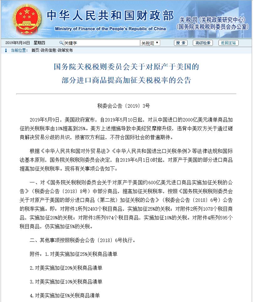 中美貿(mào)易戰(zhàn)繼續(xù)，我國對美進口的瓦楞紙等紙制品加征25%關稅