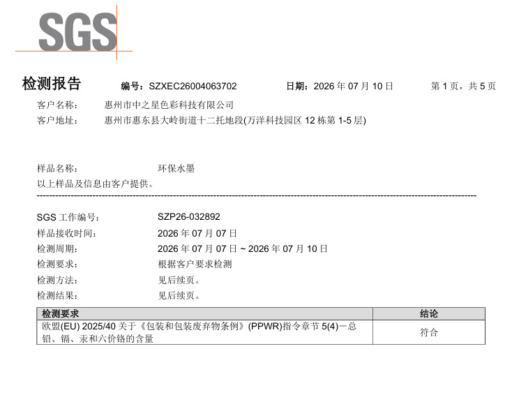 ppwr檢測(cè)報(bào)告